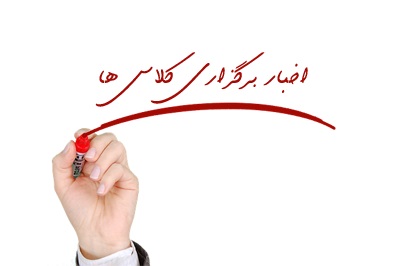 شیوه از سرگیری آموزش حضوری در ادامه نیم‌سال دوم سال تحصیلی 01-1400