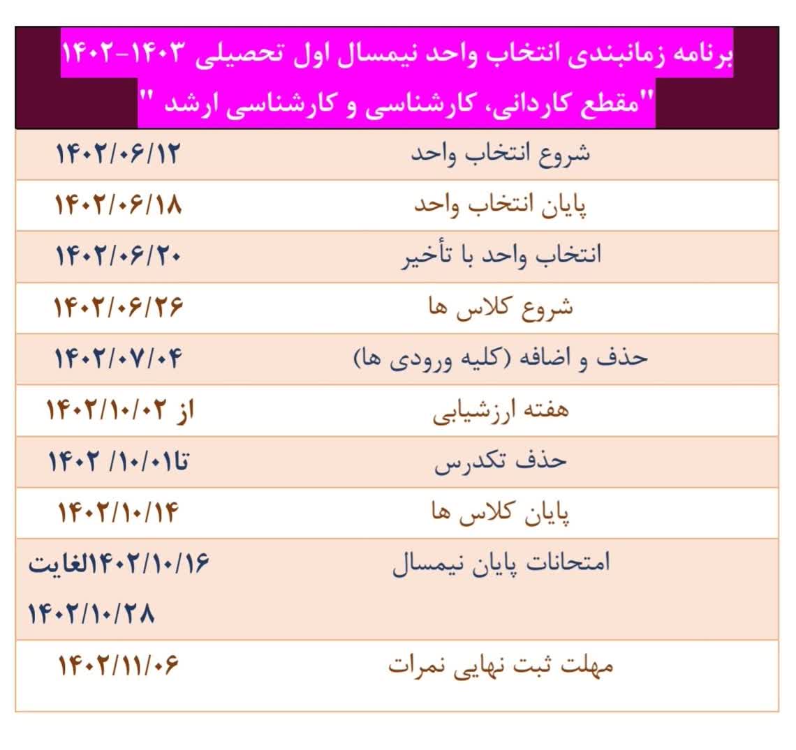 تقویم آموزشی نیمسال اول سال تحصیلی 1403-1402