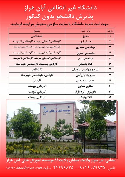 پذیرش دانشجو بدون کنکور مهر 1401