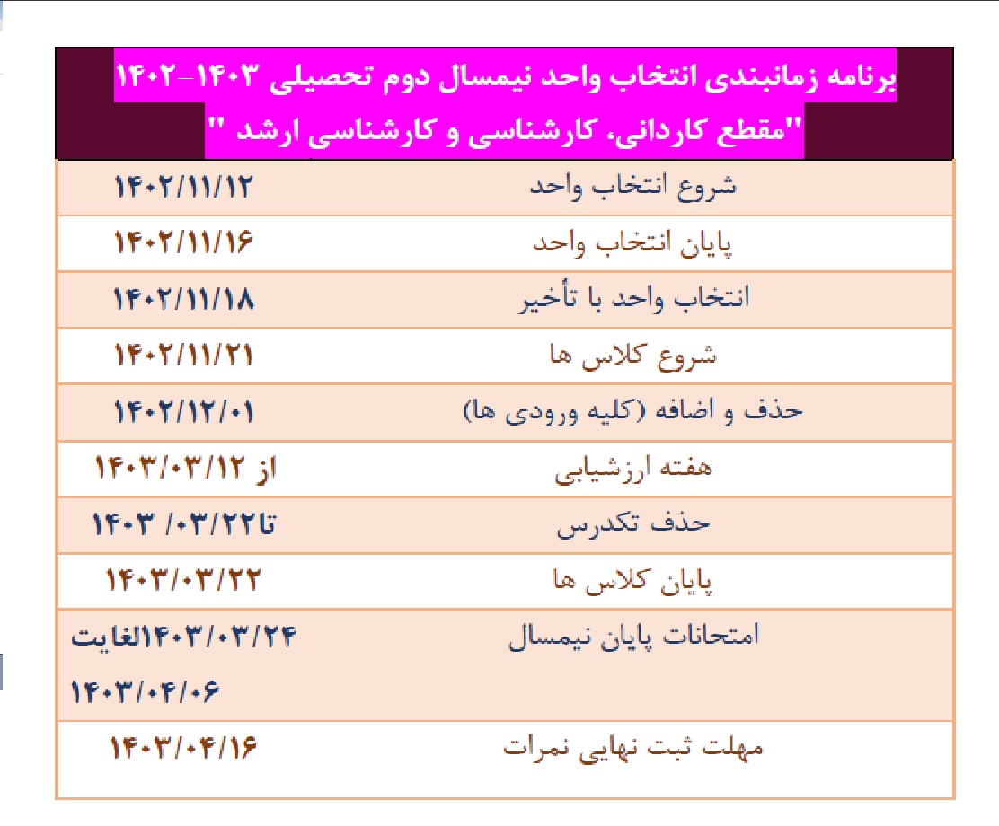 تقویم آموزشی نیمسال دوم سال تحصیلی 1402-1401