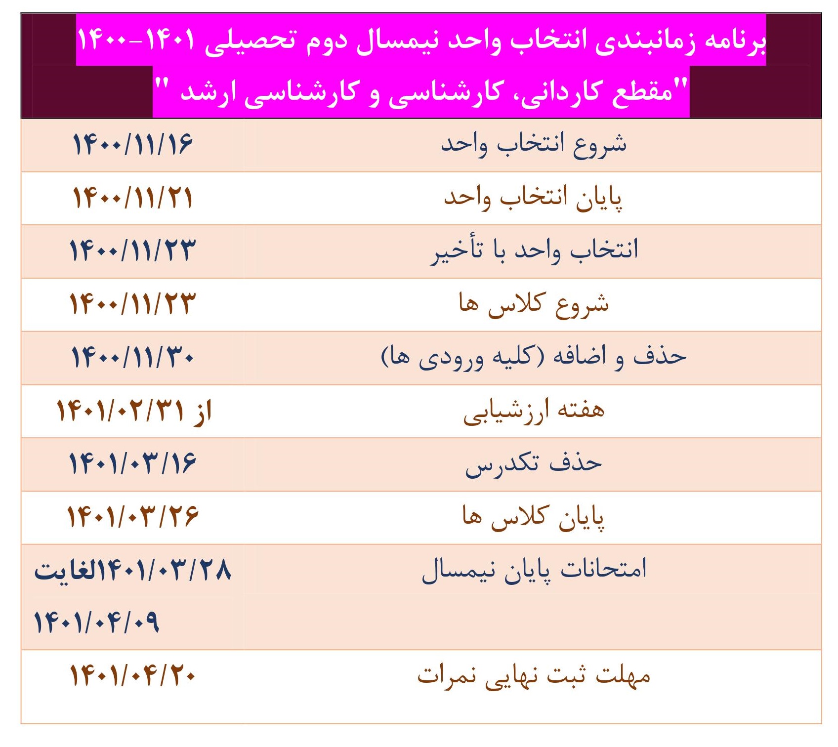 تقویم نیمسال دوم سال تحصیلی 1401-1400