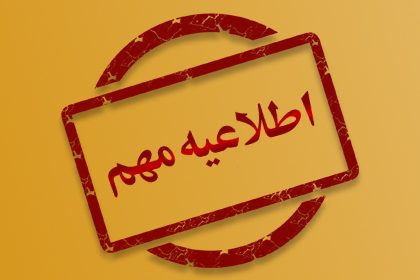 تاریخ شروع امتحانات